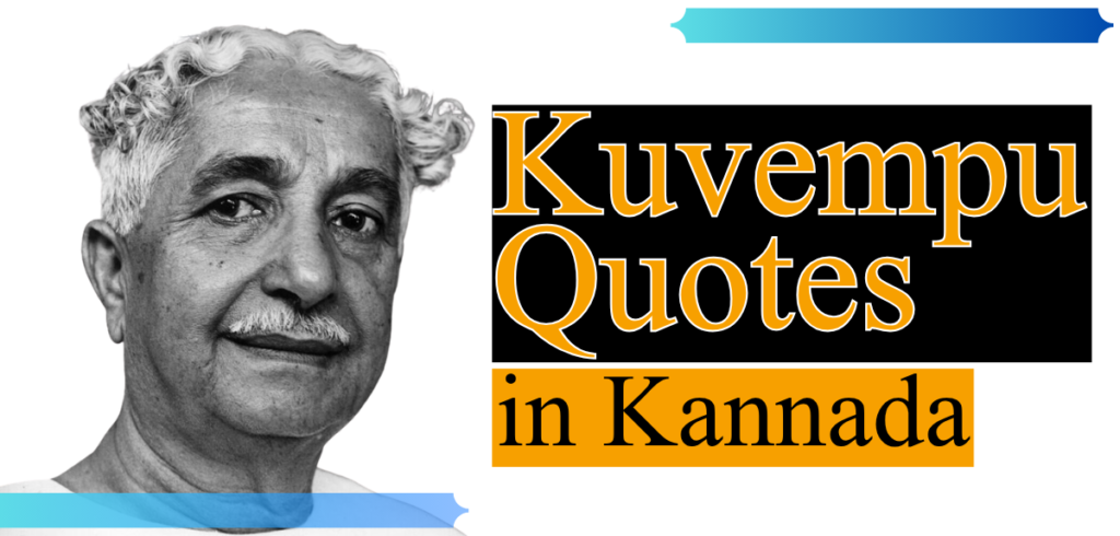 kuvempu quotes in kannada