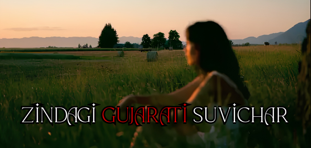 Zindagi Gujarati Suvichar