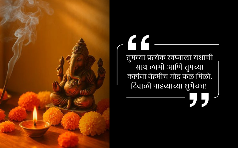 Diwali Padwa Wishes in Marathi