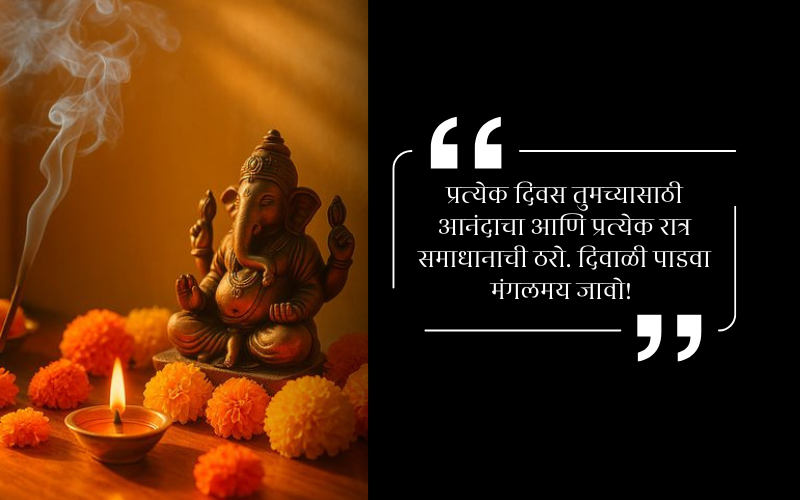 Diwali Padwa Wishes in Marathi