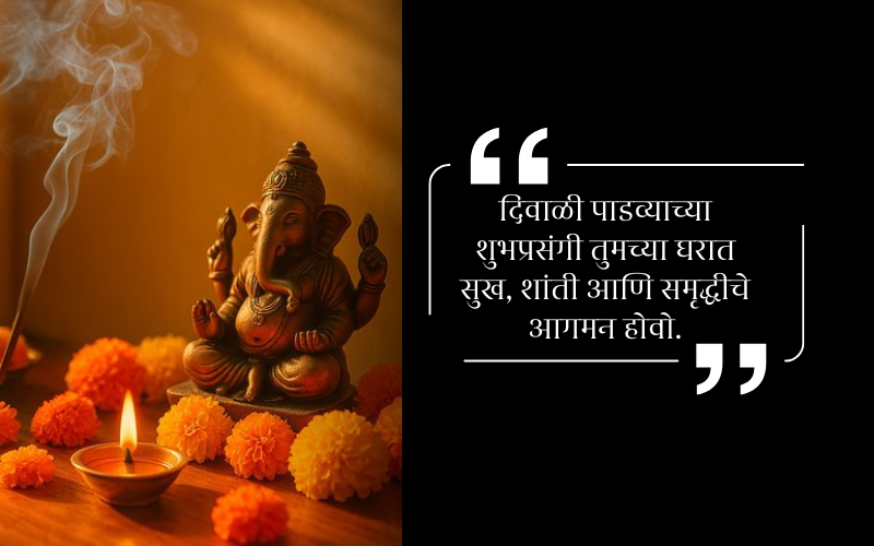 Diwali Padwa Wishes in Marathi