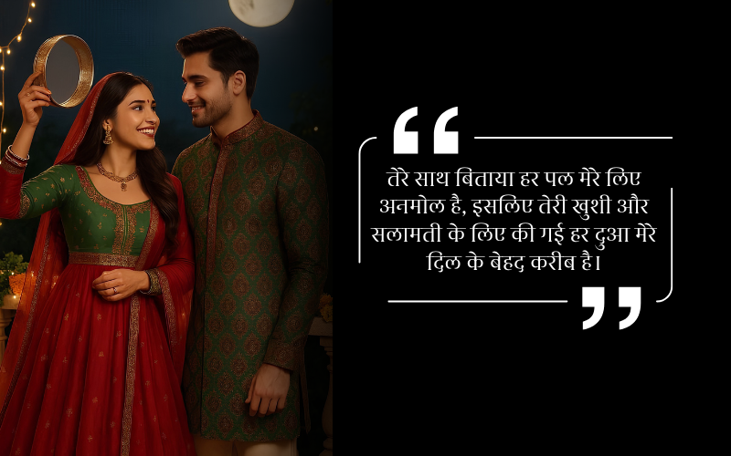 Karwa Chauth Quotes in Hindi