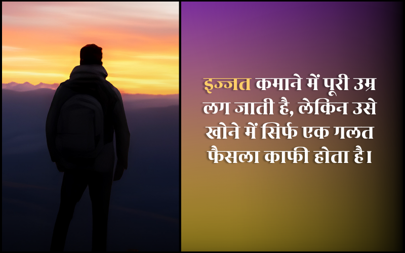 Izzat Respect Quotes in Hindi