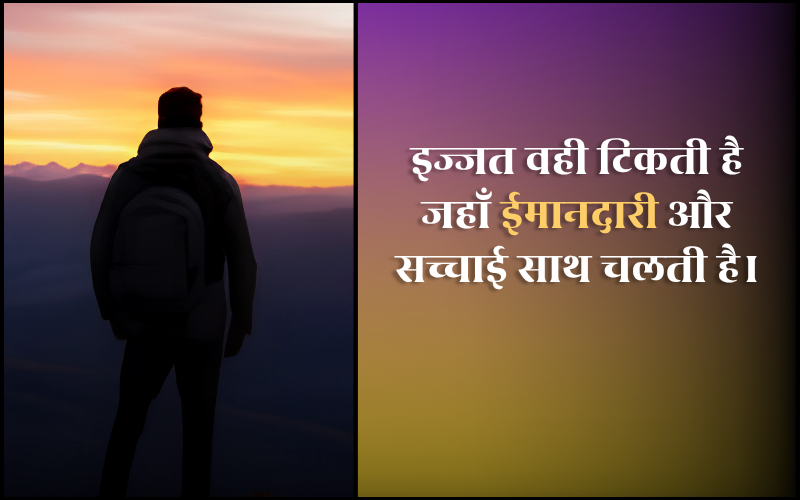 Izzat Respect Quotes in Hindi