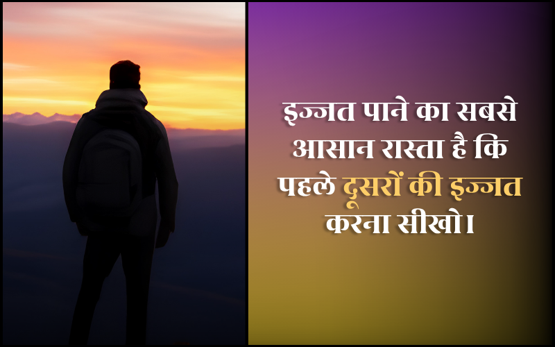 Izzat Respect Quotes in Hindi