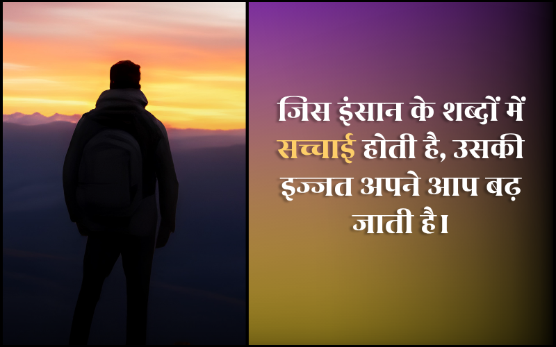 Izzat Respect Quotes in Hindi