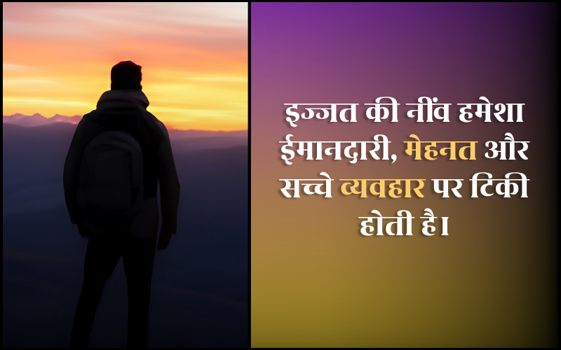 Izzat Respect Quotes in Hindi
