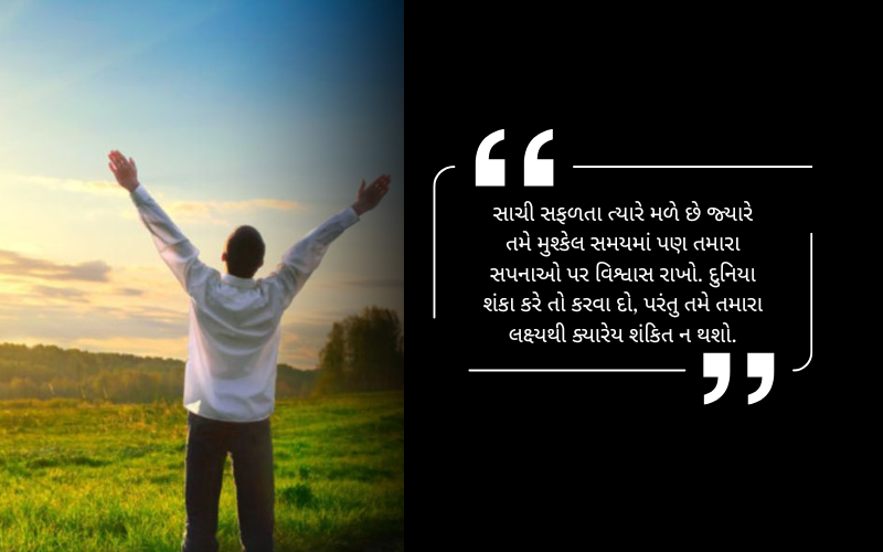 Motivational Zindagi Gujarati Suvichar