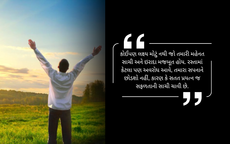 Motivational Zindagi Gujarati Suvichar