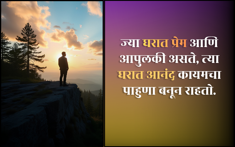 आनंद सुविचार मराठी