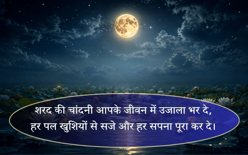 Sharad Purnima Wishes