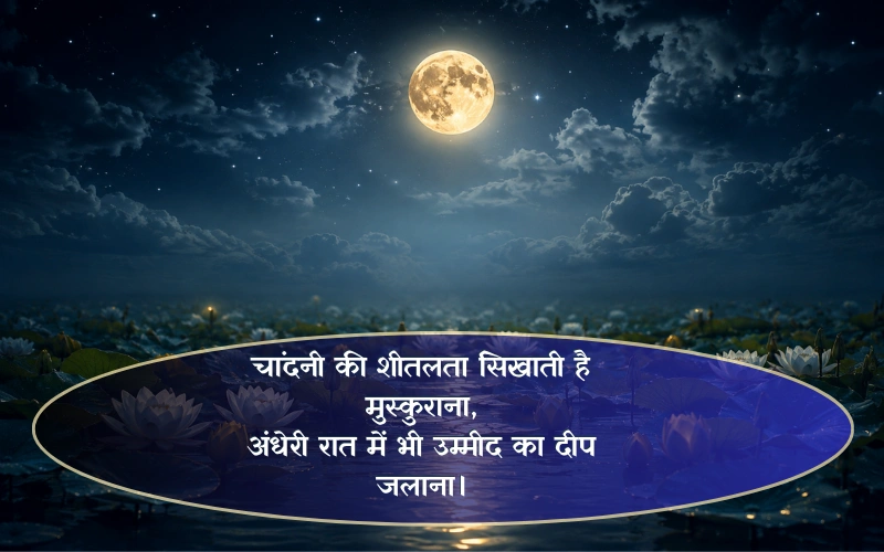 Sharad Purnima Wishes