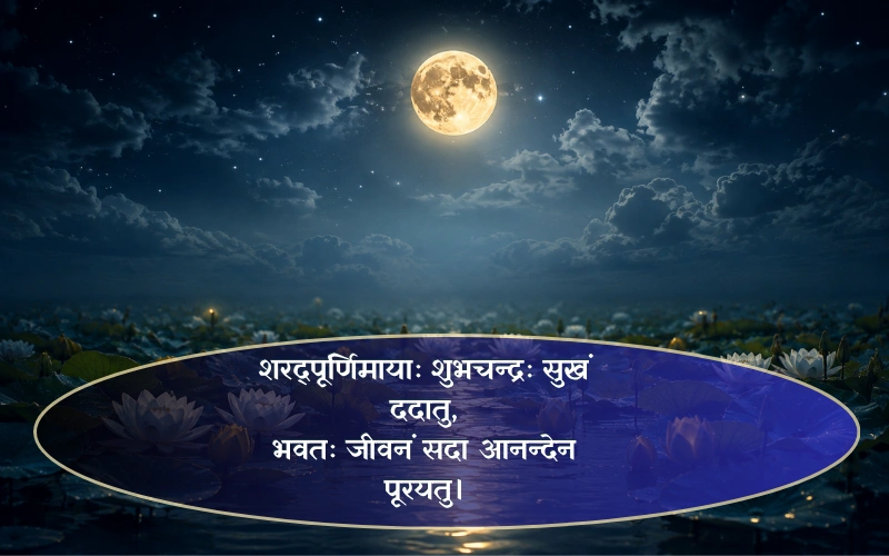 Sharad Purnima Wishes