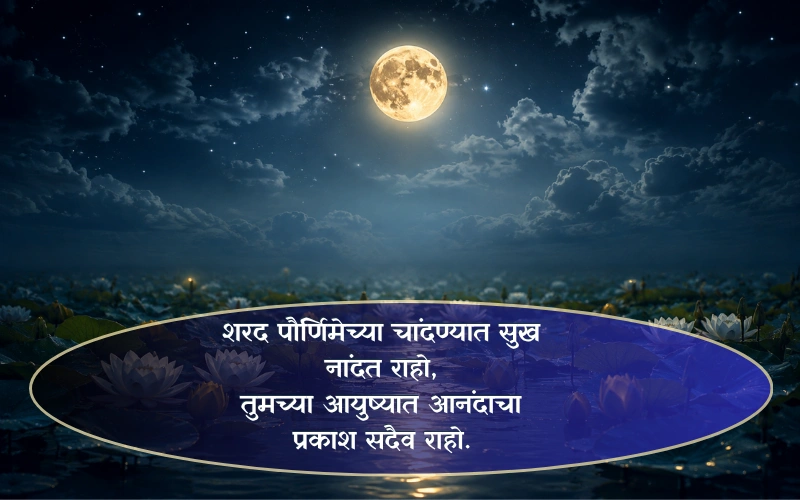 Sharad Purnima Wishes