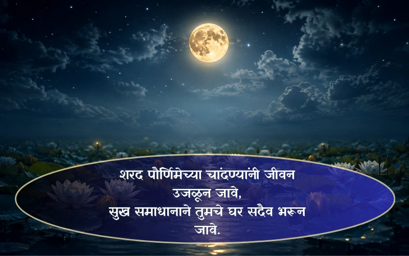 Sharad Purnima Wishes