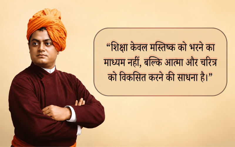 Education Vivekananda Quotes In Hindi