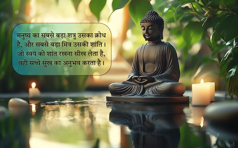 Gautam Buddha Suvichar