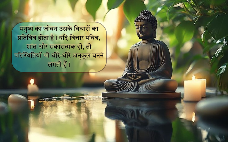 Gautam Buddha Suvichar