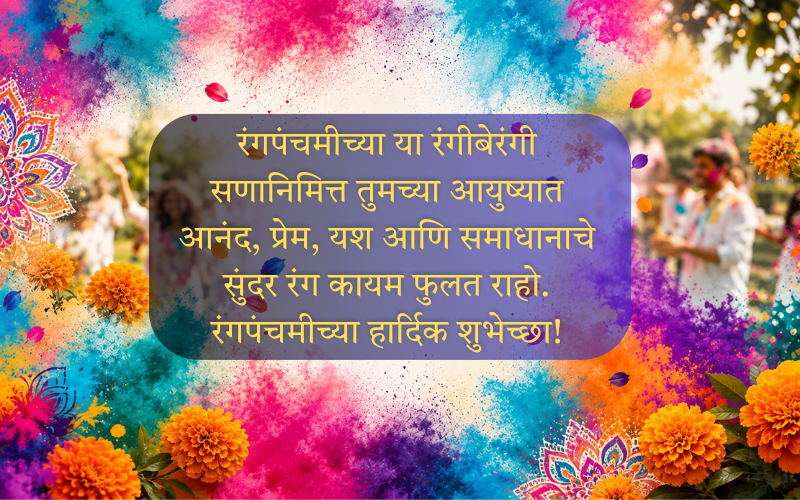 Rangpanchami Wishes In Marathi