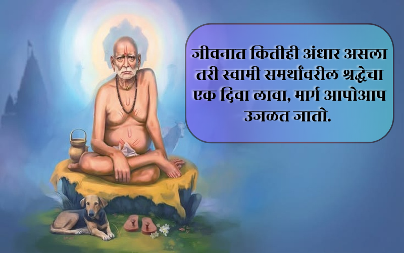 Life Swami Samarth Quotes In Marathi