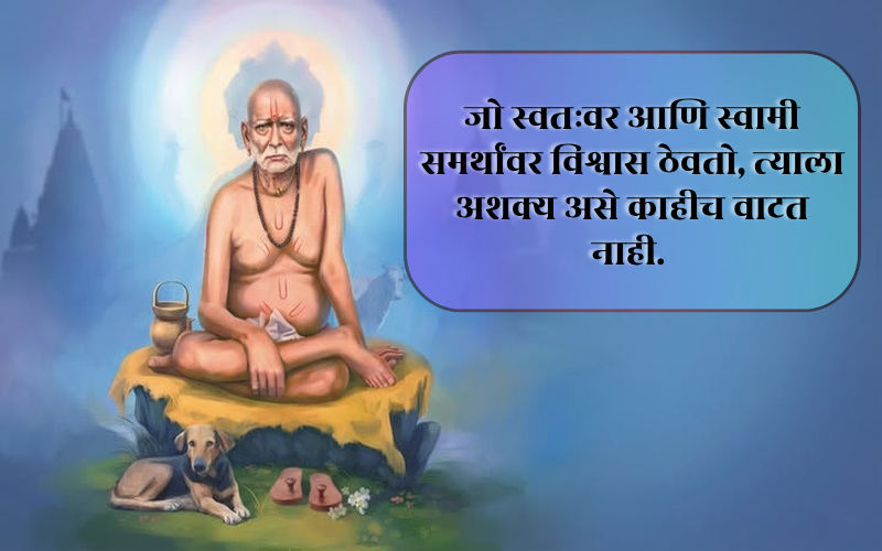 Life Swami Samarth Quotes In Marathi