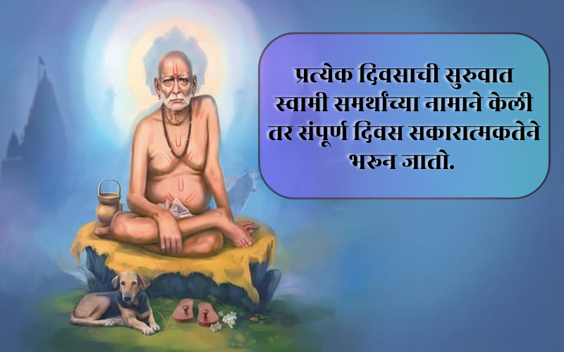 Life Swami Samarth Quotes In Marathi