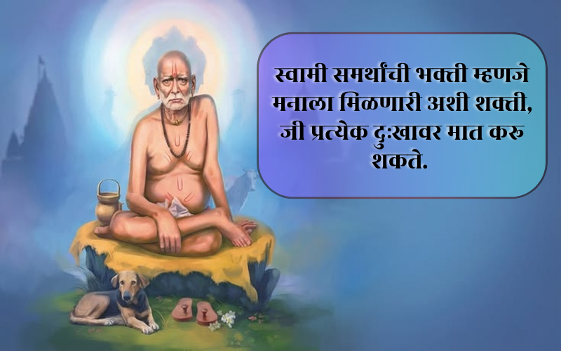 Life Swami Samarth Quotes In Marathi