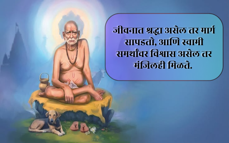 Life Swami Samarth Quotes In Marathi