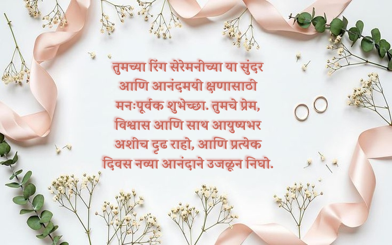 Ring Ceremony Engagement Wishes In Marathi