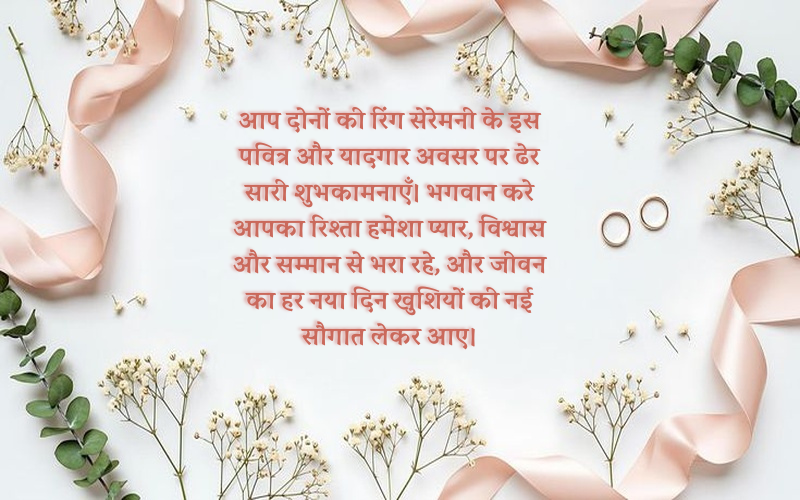 Ring Ceremony Engagement Wishes In Marathi