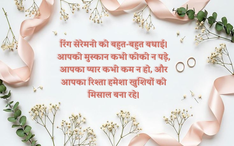 Ring Ceremony Engagement Wishes In Marathi