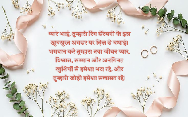 Ring Ceremony Engagement Wishes In Marathi