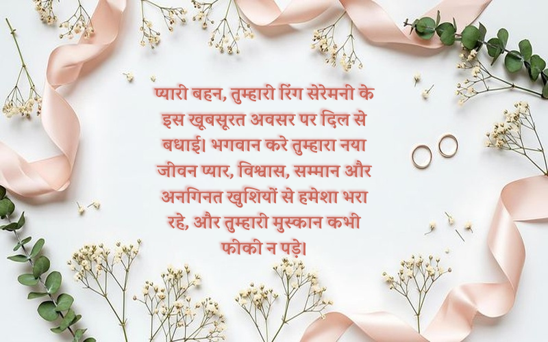 Ring Ceremony Engagement Wishes In Marathi