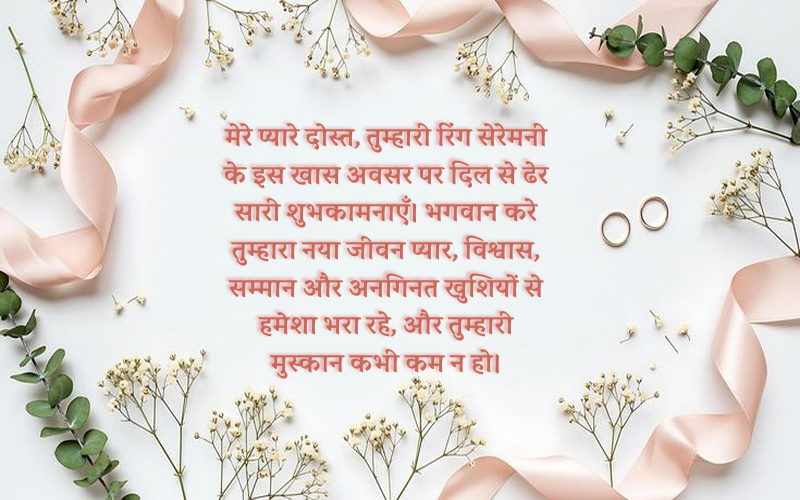Ring Ceremony Engagement Wishes In Marathi