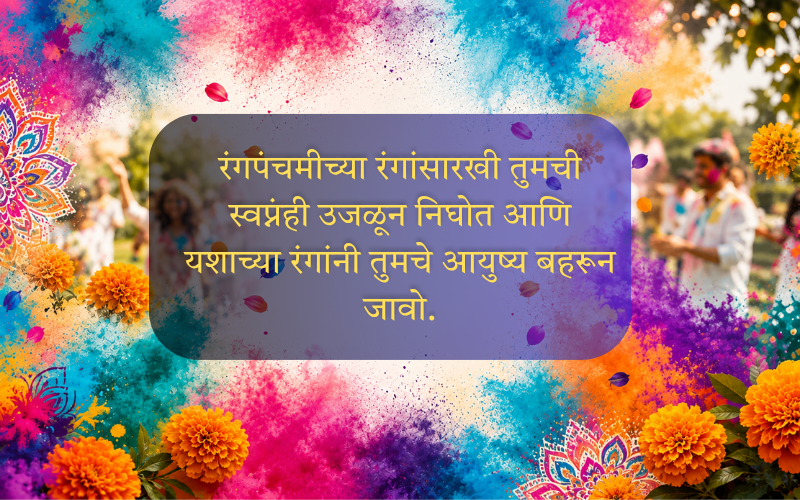 Rangpanchami Wishes In Marathi