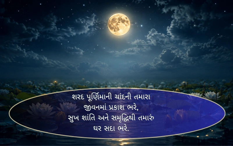 Sharad Purnima Wishes
