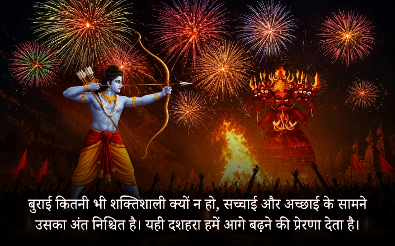 Motivational Dussehra Quotes In Hindi