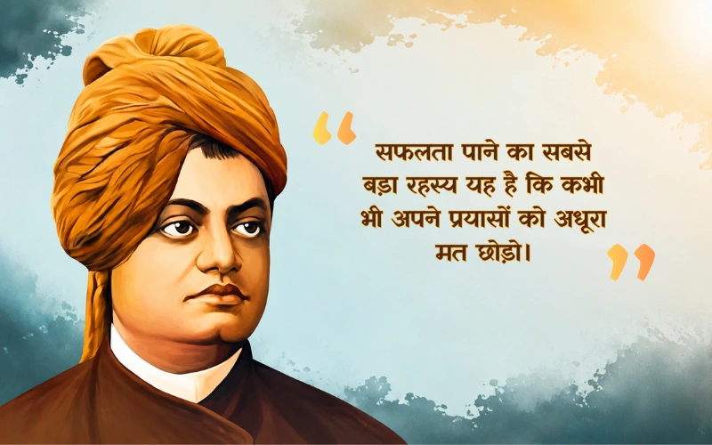 Success Swami Vivekananda Quotes In Hindi