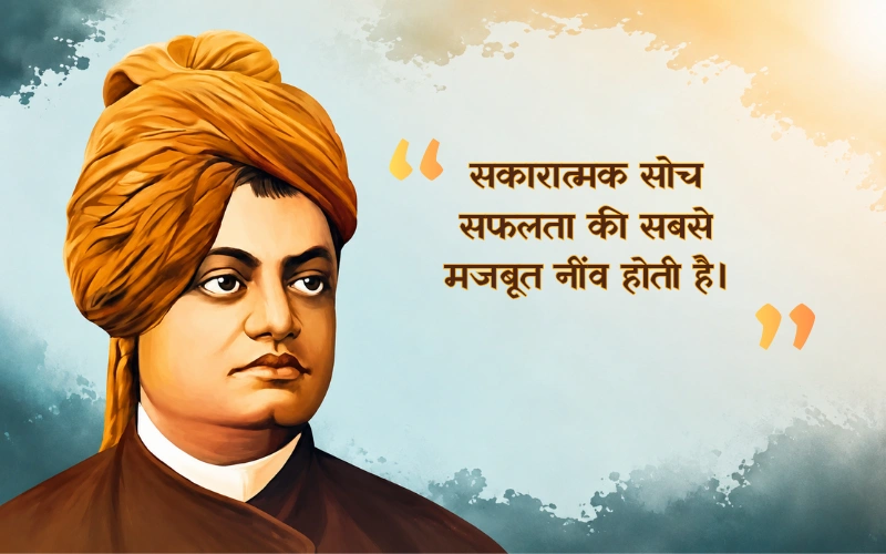 Success Swami Vivekananda Quotes In Hindi