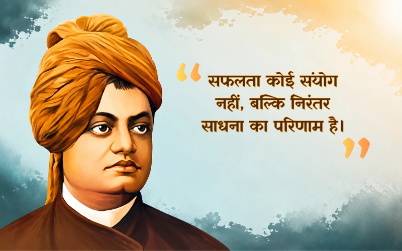 Success Swami Vivekananda Quotes In Hindi