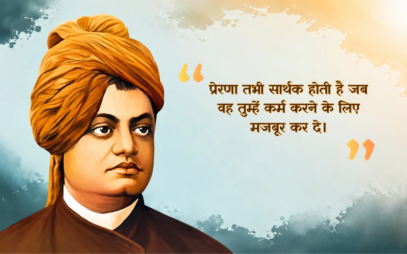 Success Swami Vivekananda Quotes In Hindi