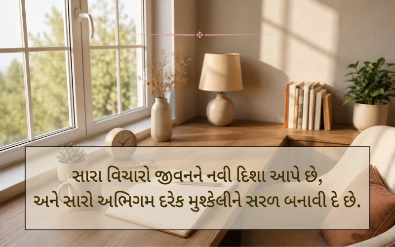 Suvichar Gujarati 2 LINE