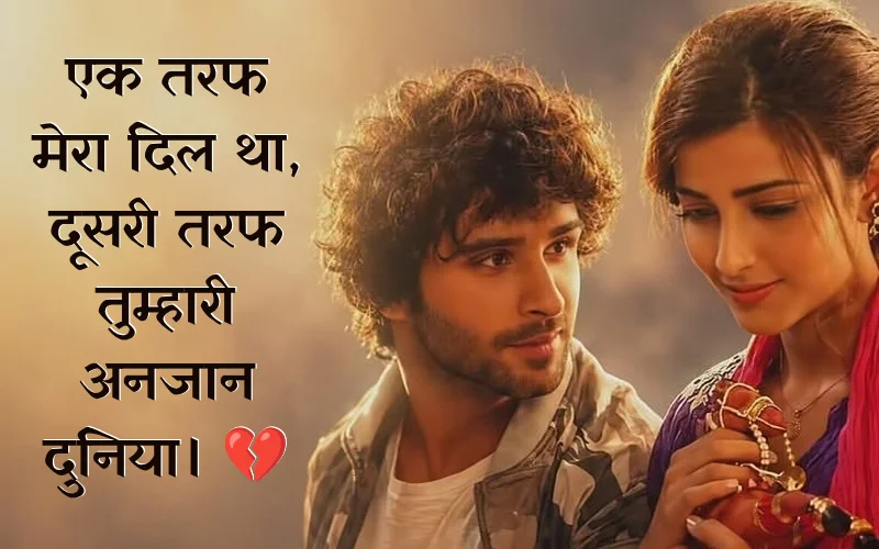 Ek Tarfa Pyar One Sided Love Quotes In Hindi
