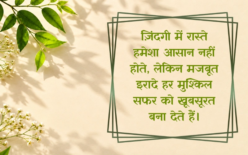 Life प्रेरणादायक सुविचार