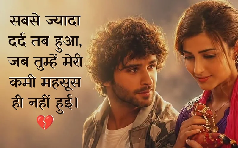 Heartbreaking One Sided Love Quotes In Hindi