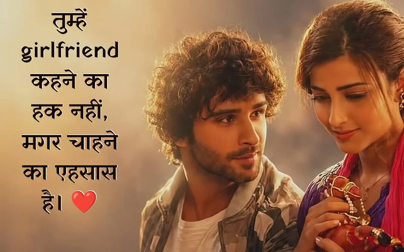 One Sided Love Quotes In Hindi For Girlfriend