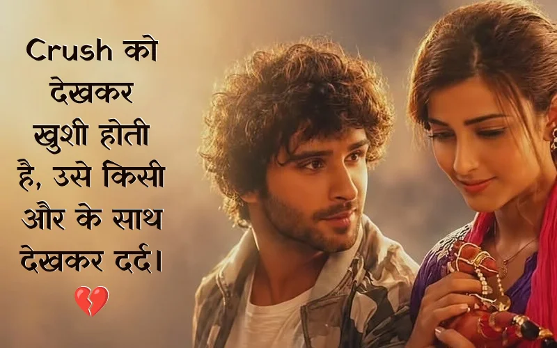 Crush Pain One Sided Love Quotes In Hindi