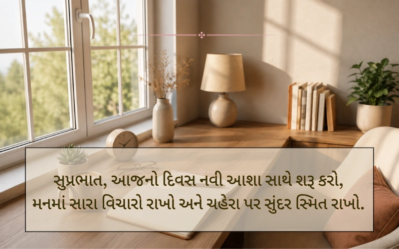 Suvichar Gujarati 2 LINE