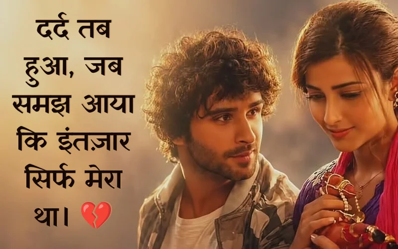 Painful Emotional One Sided Love Quotes In Hindi