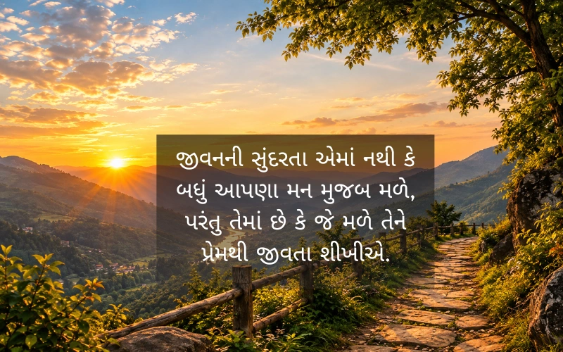 Life Suvichar Gujarati